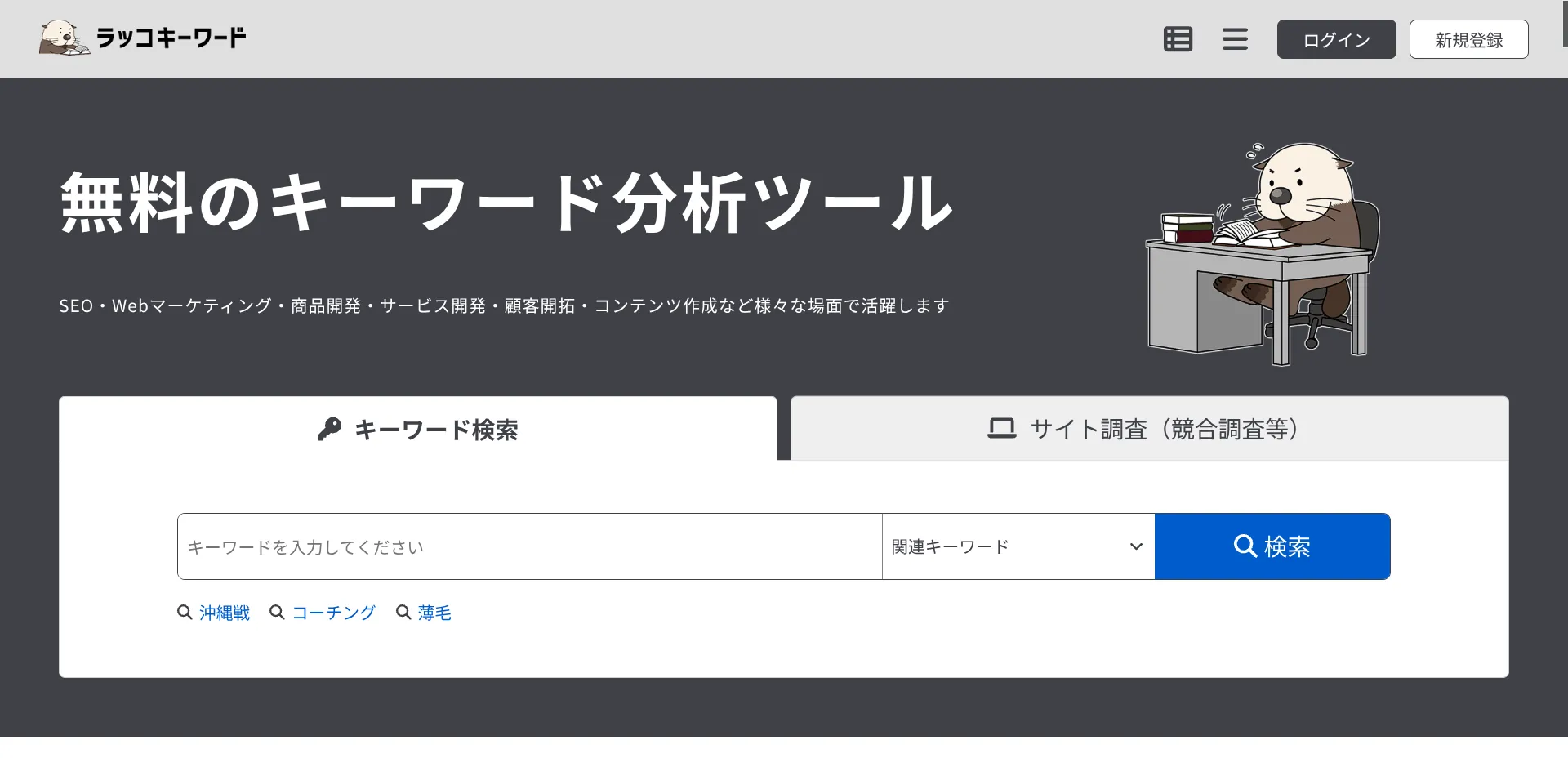 3.ラッコキーワード