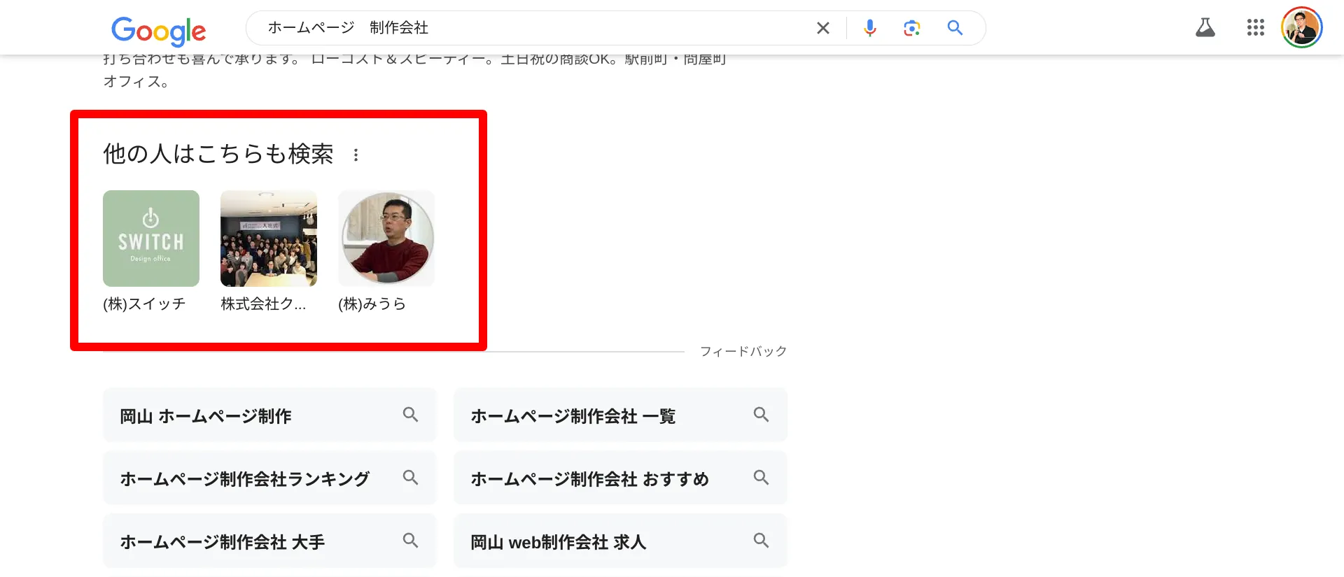 8.他の人はこちらも検索