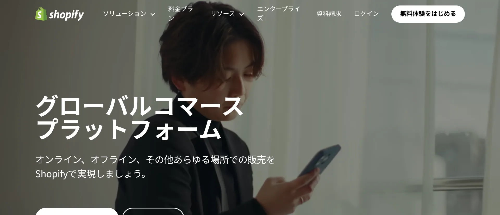Shopify（ショッピファイ）とは？