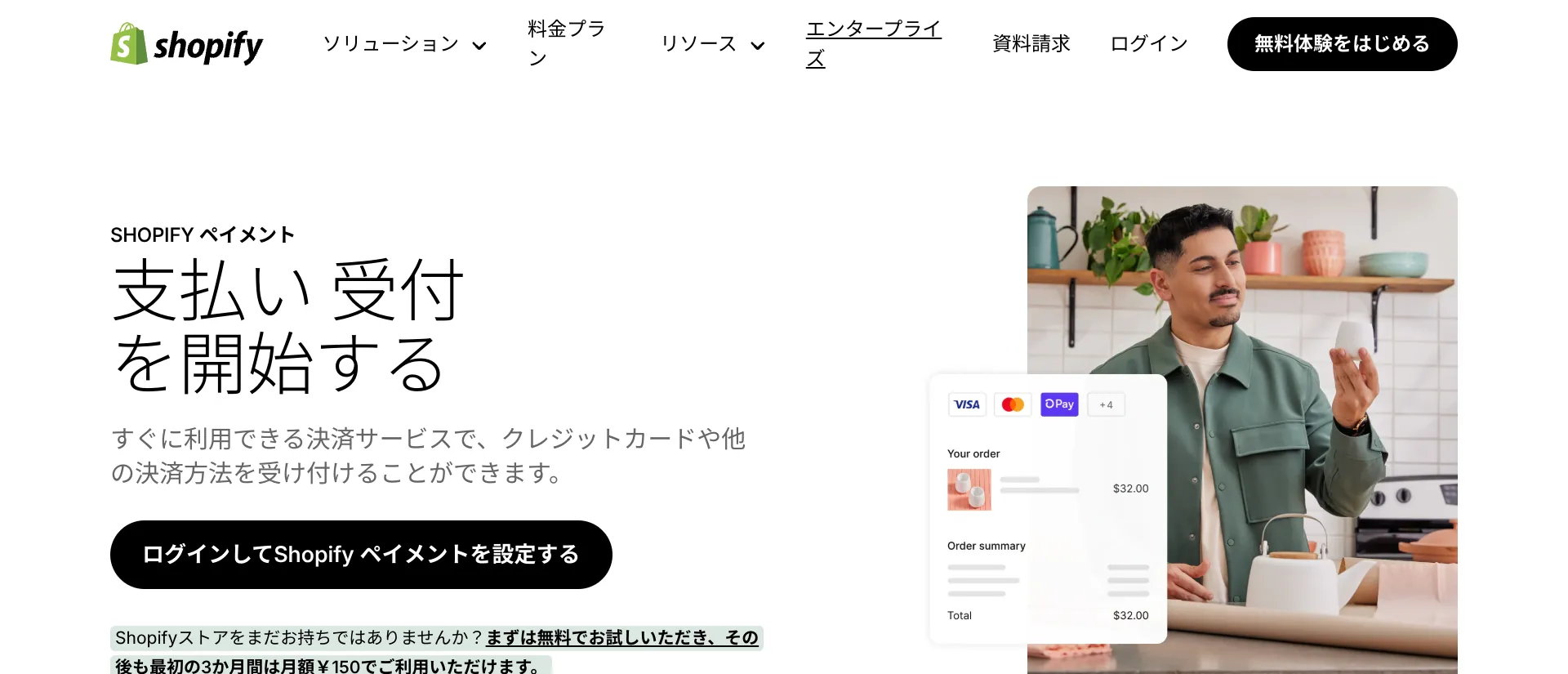 質問1.Shopify paymentとは？