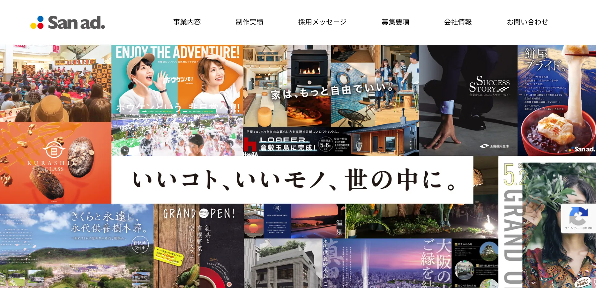3.サンアド株式会社