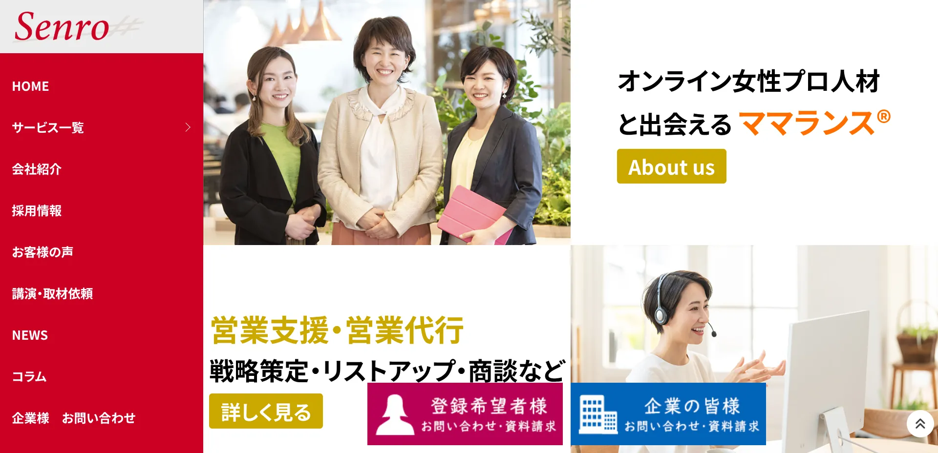 7.株式会社Senro