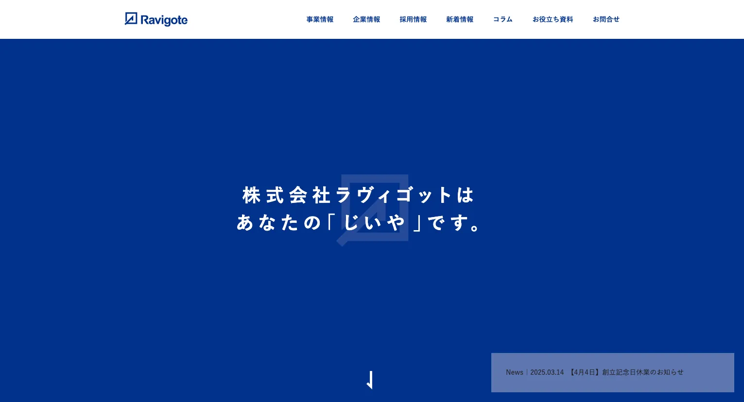 3.株式会社ラヴィゴット