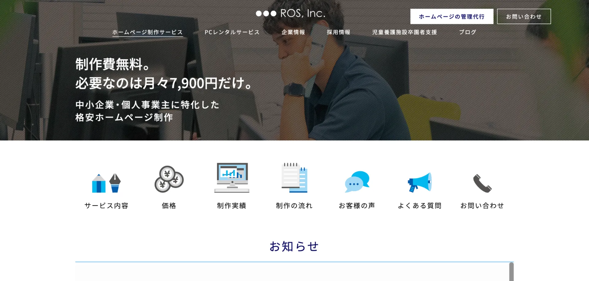 6.ROS株式会社