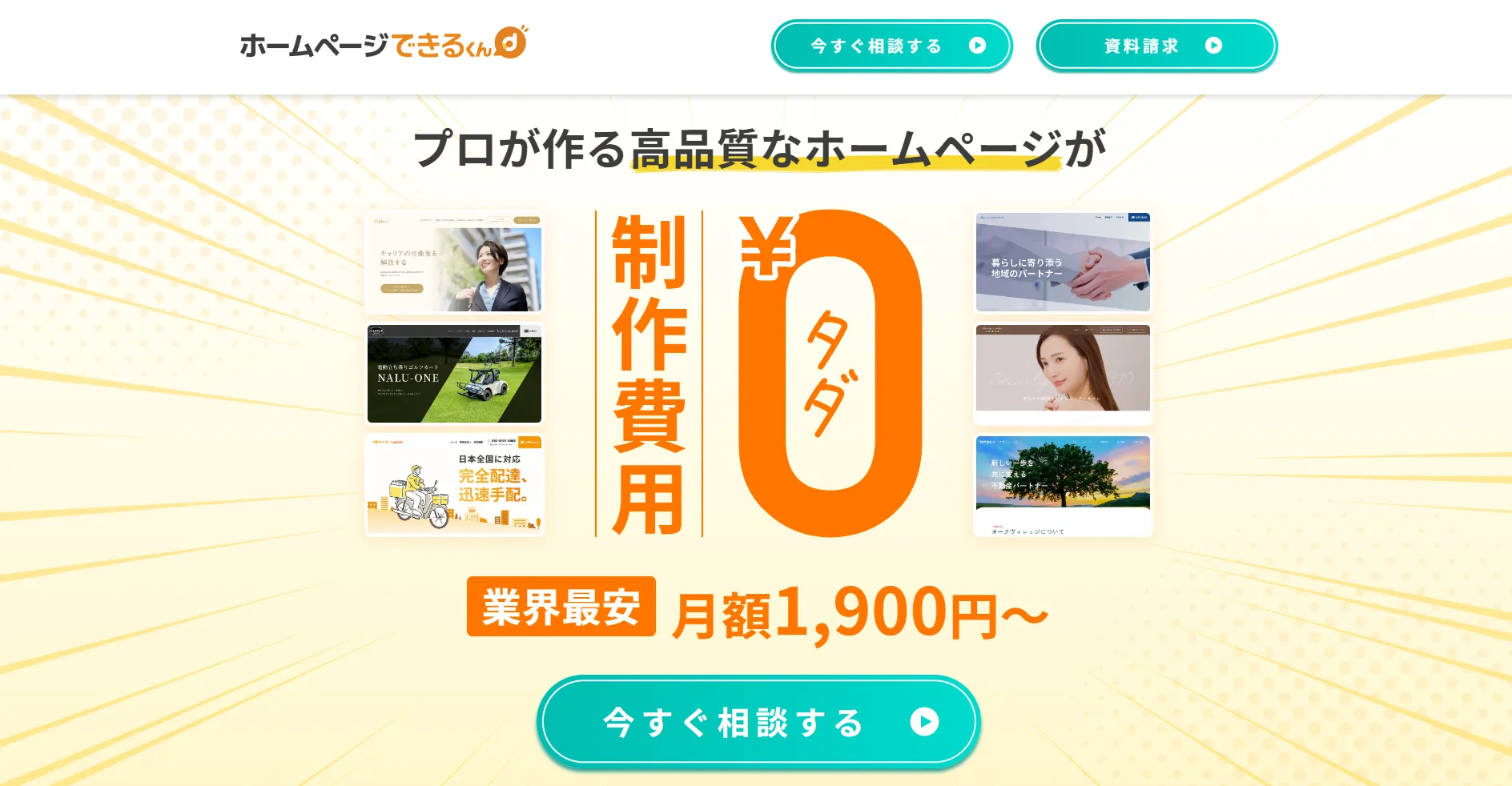 11.株式会社できるくん