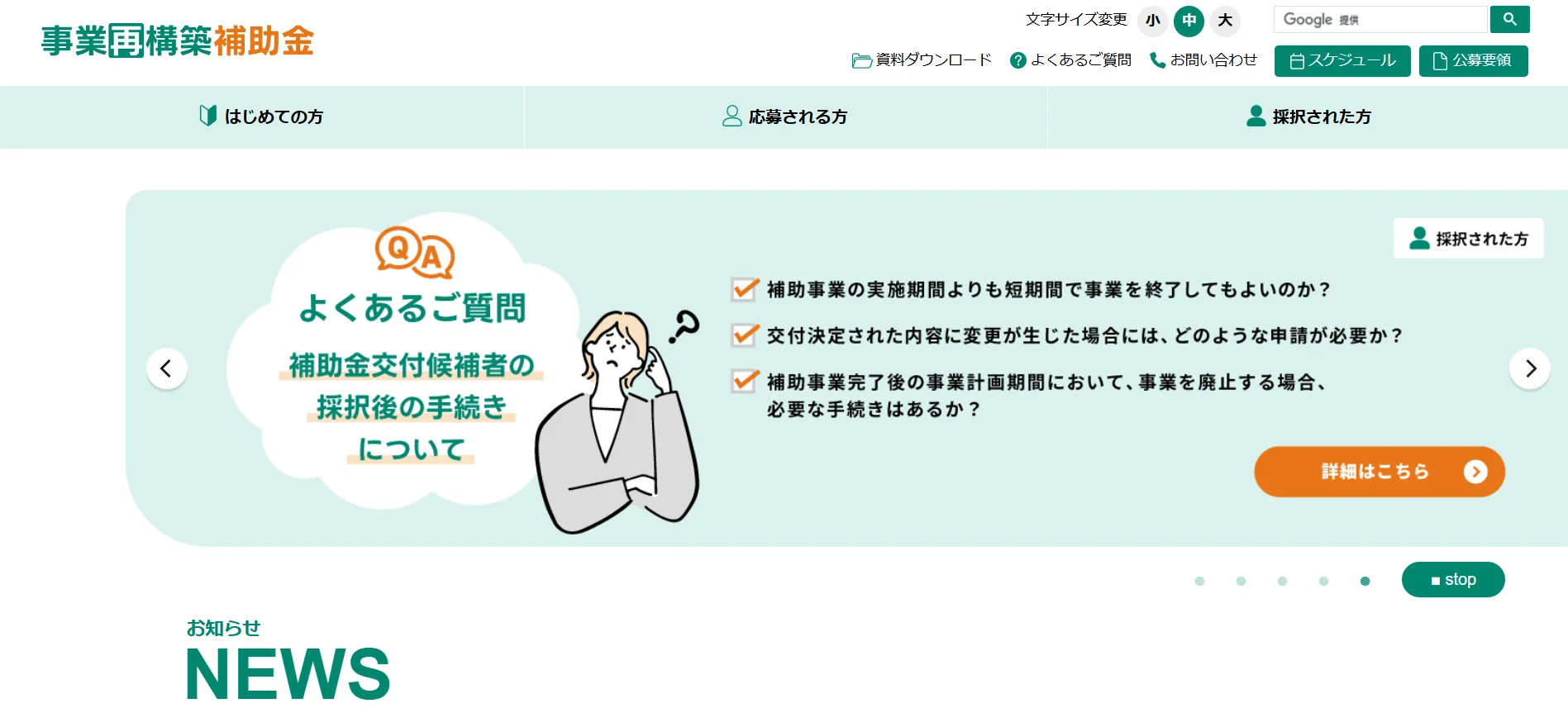 1.事業再構築補助金
