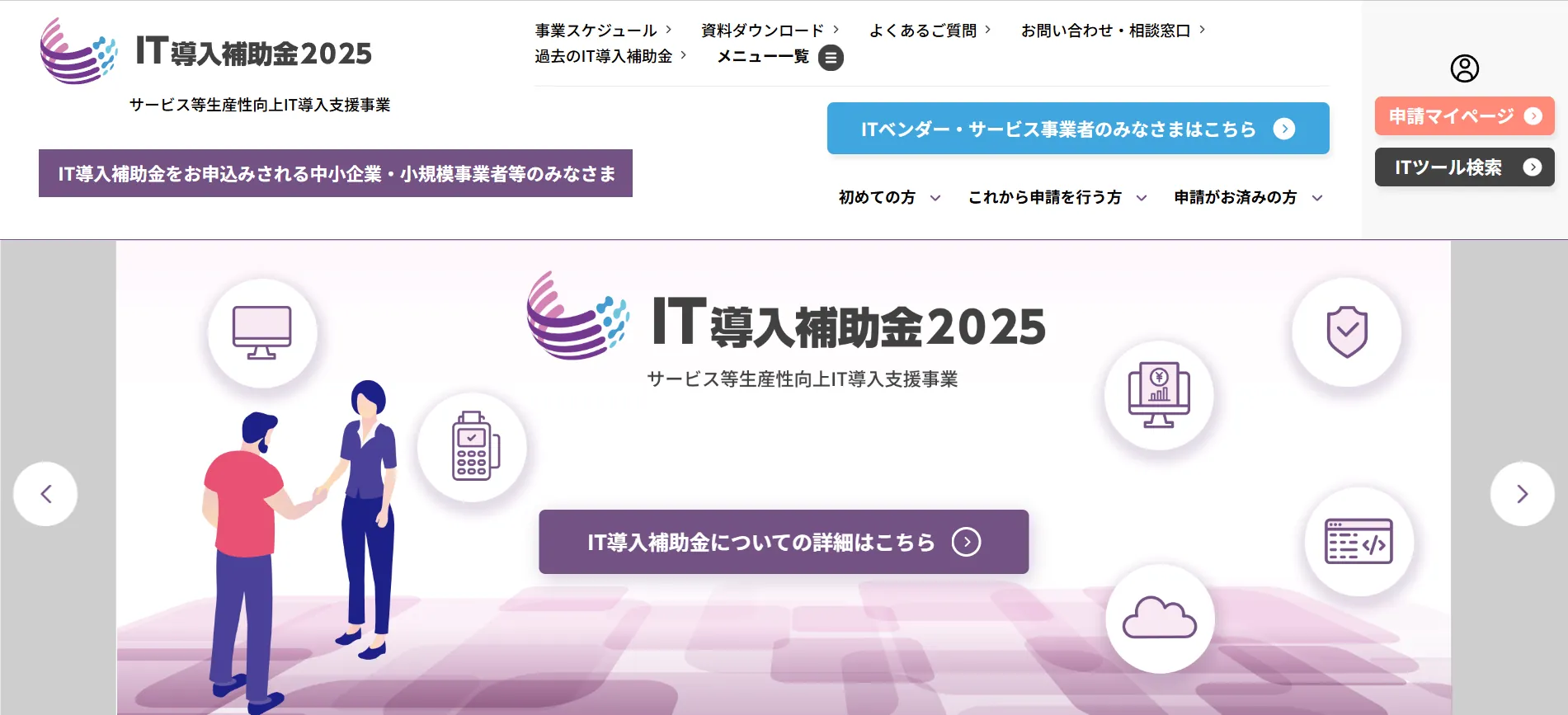 3.IT導入補助金