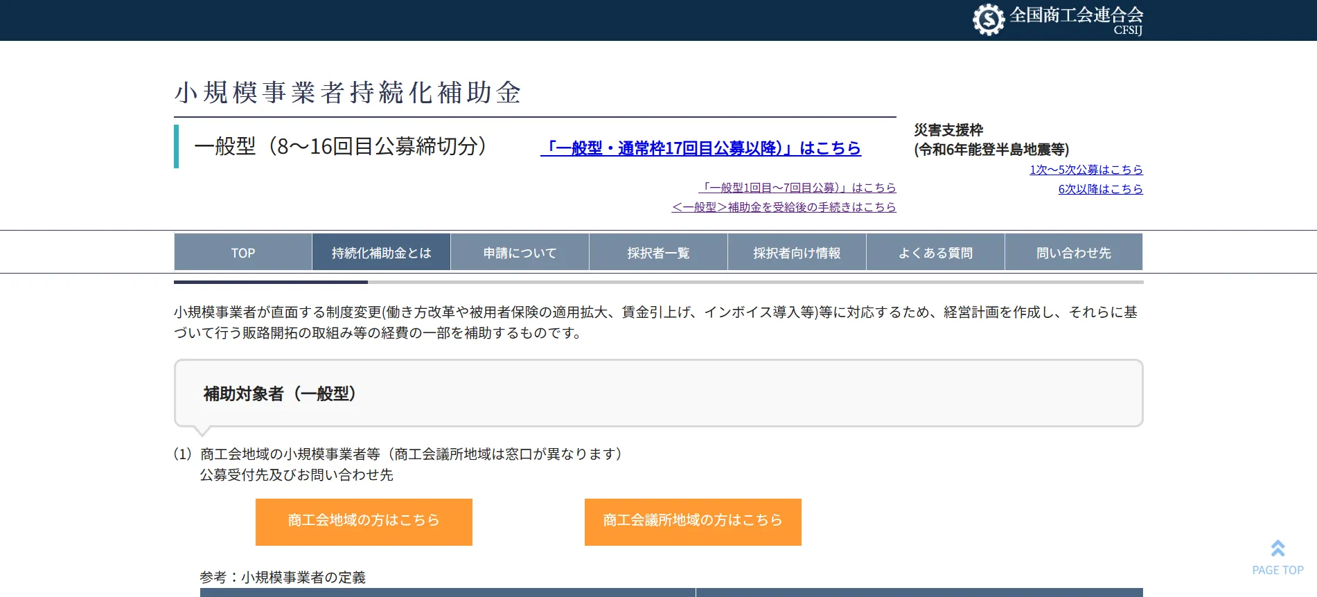 4.小規模事業者持続化補助金