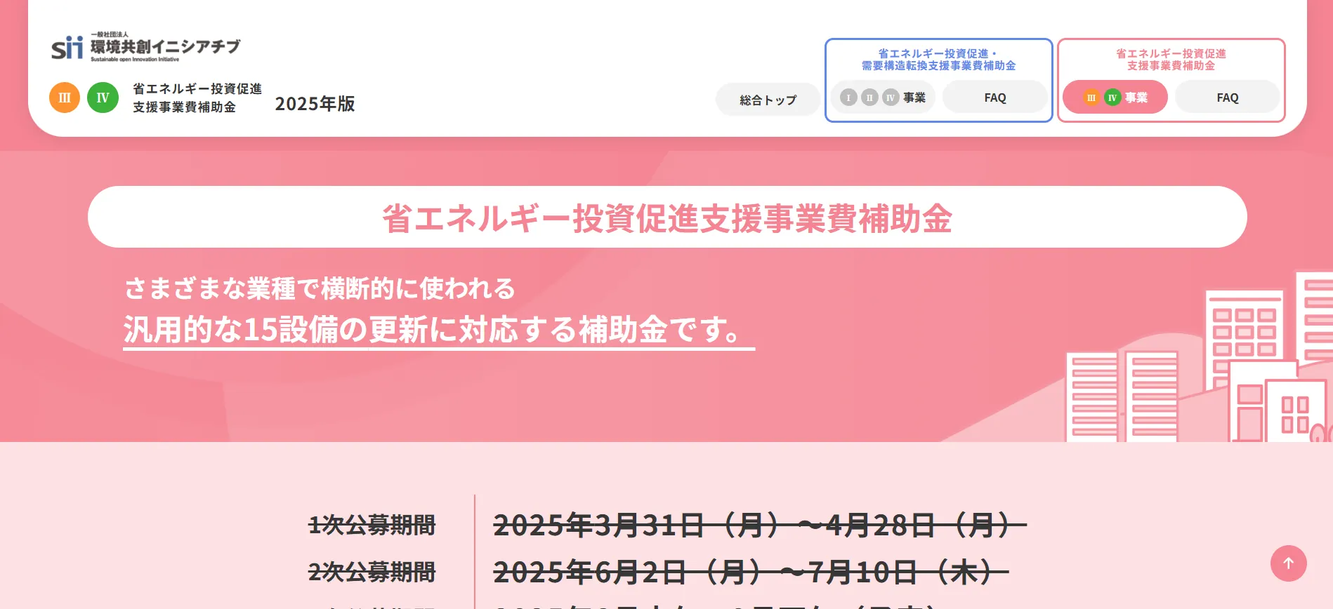 7.省エネルギー投資促進支援事業費補助金