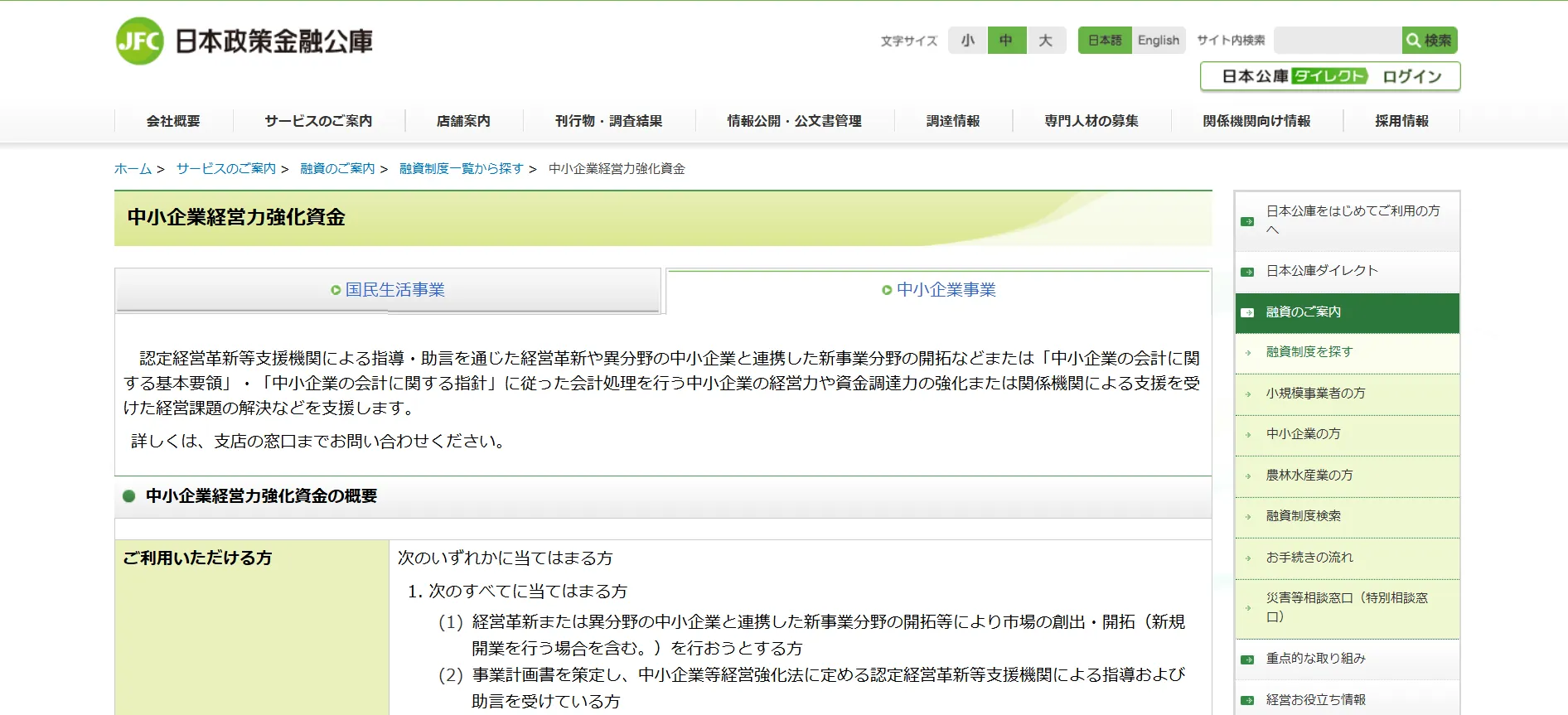 8.中小企業経営力強化資金