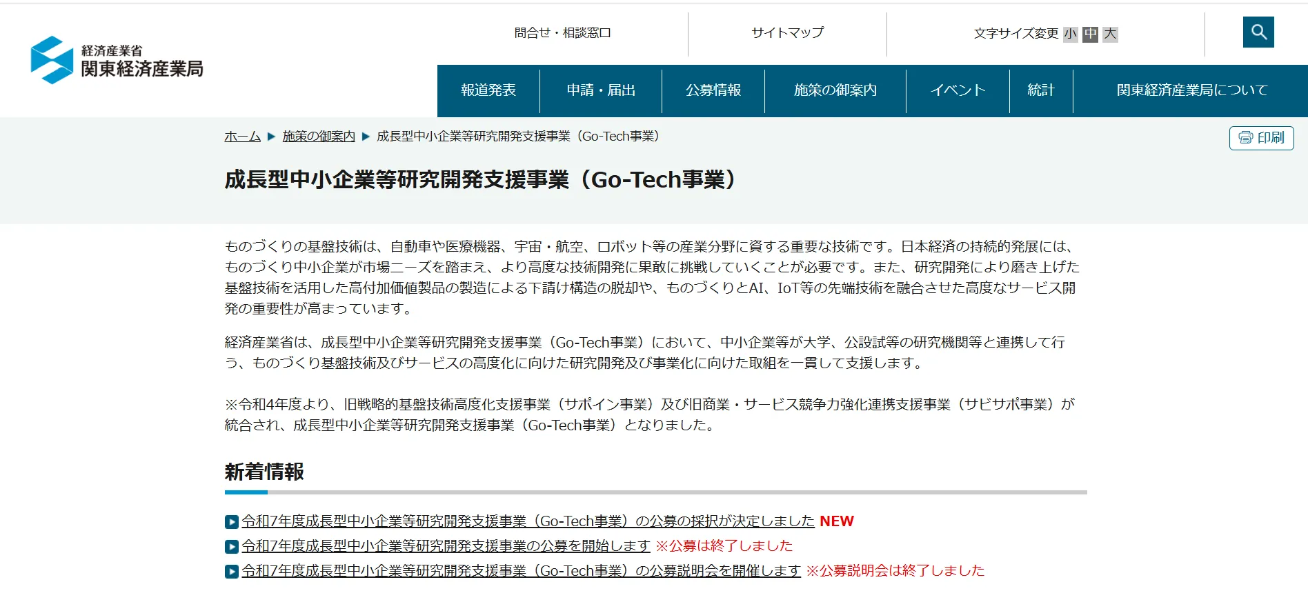 9.成長型中小企業等研究開発支援事業（Go-Tech事業）