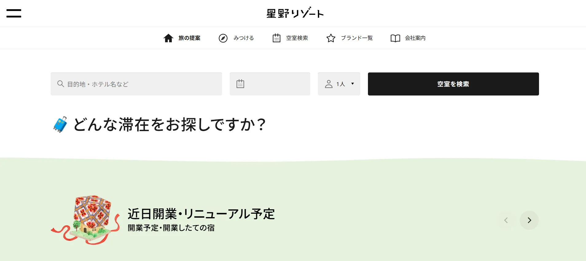 事例③星野リゾート