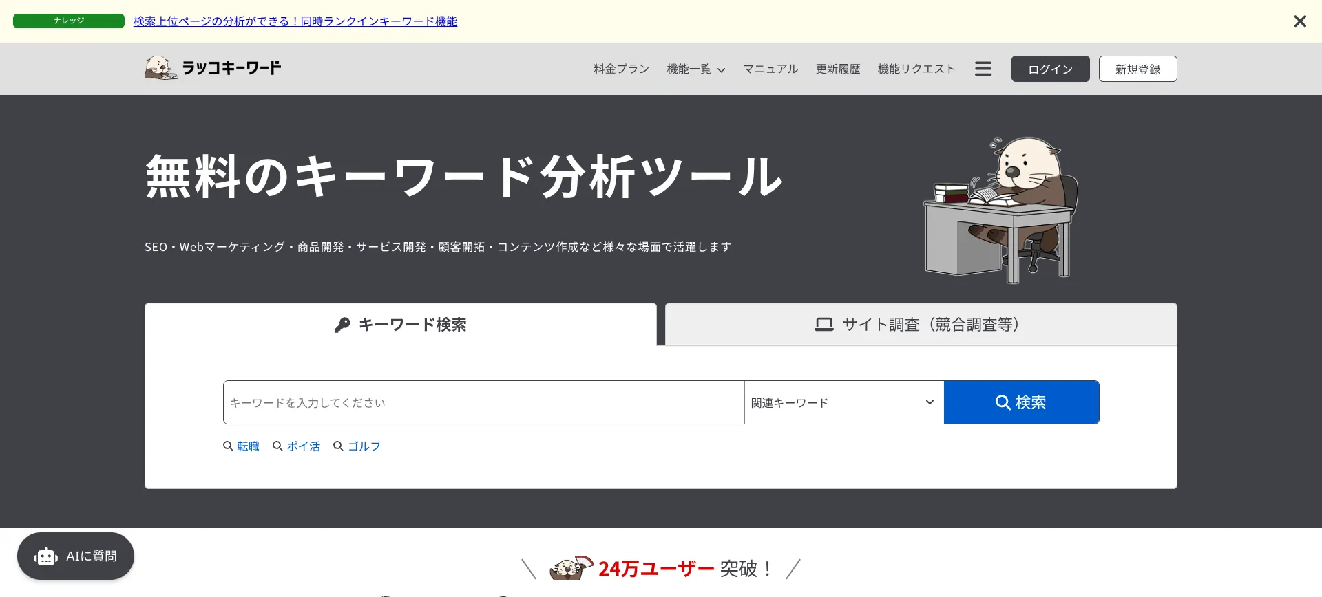 1.ラッコキーワード