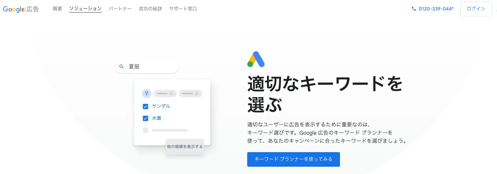 3.Googleキーワードプランナー