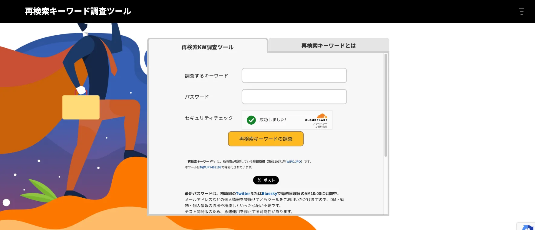 5.再検索キーワード調査ツール