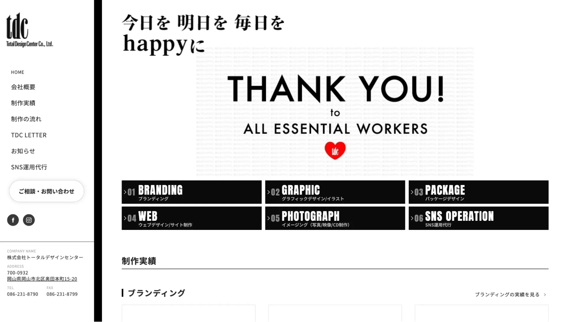 4.株式会社トータルデザインセンター