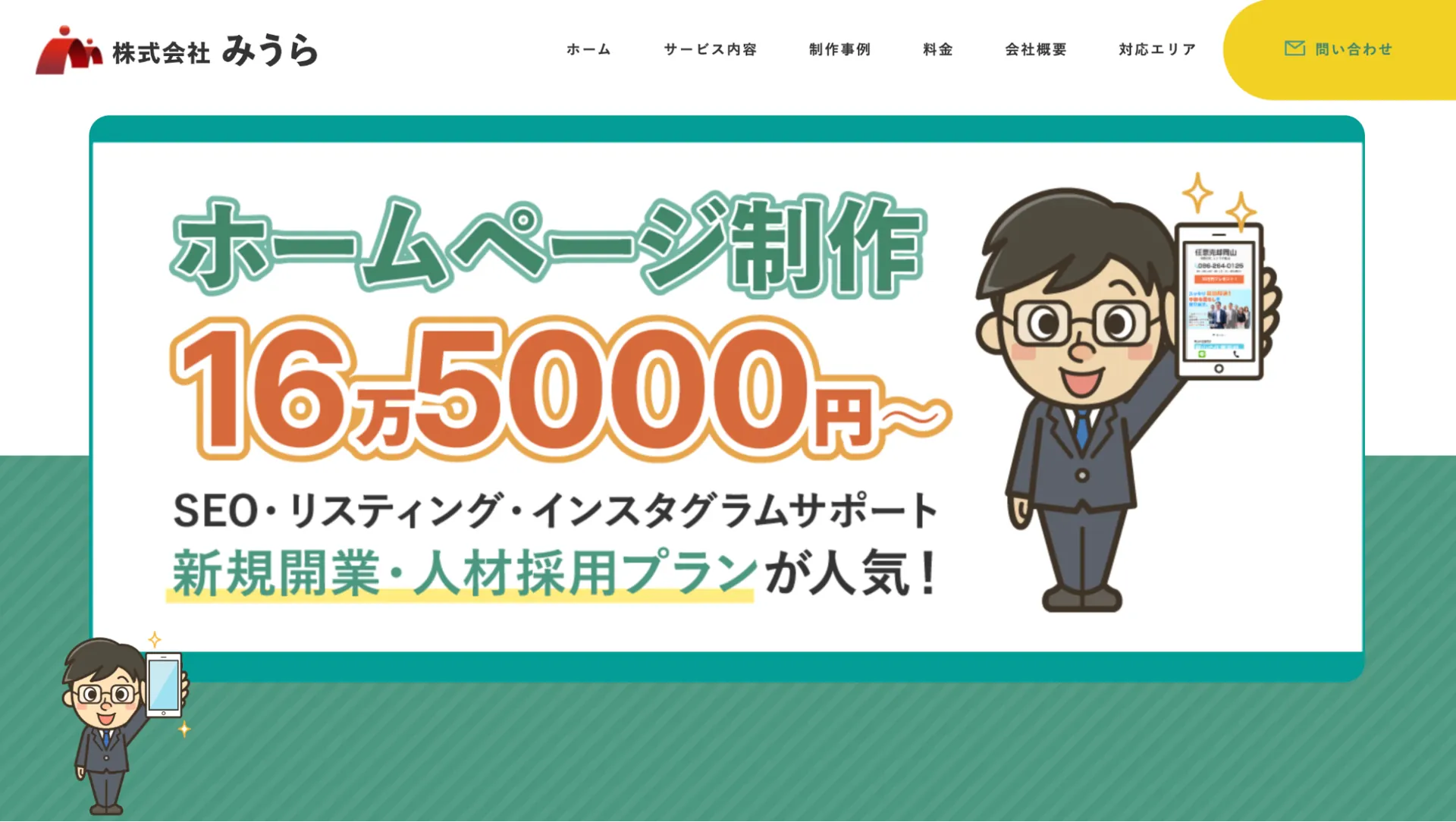 8.株式会社みうら