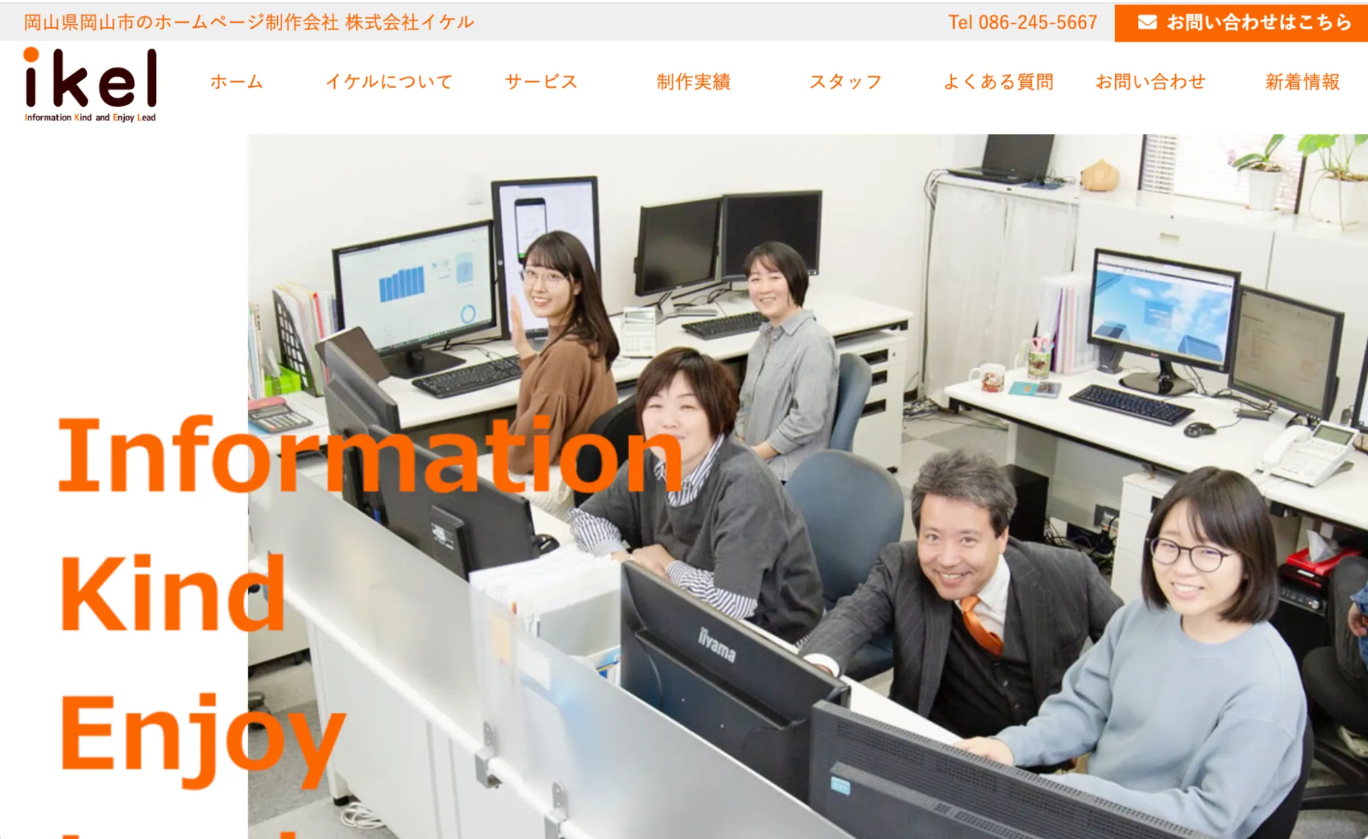 6.株式会社イケル