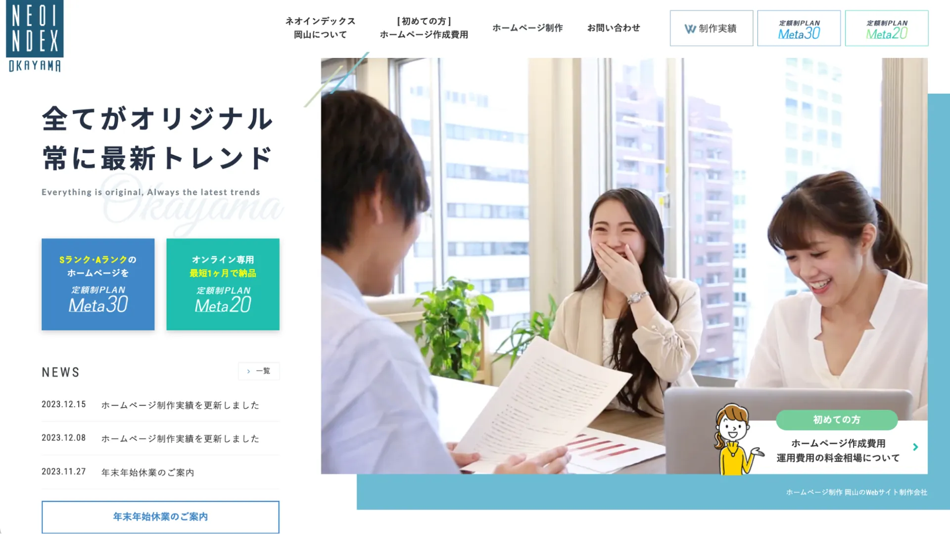 12.株式会社ネオインデックス