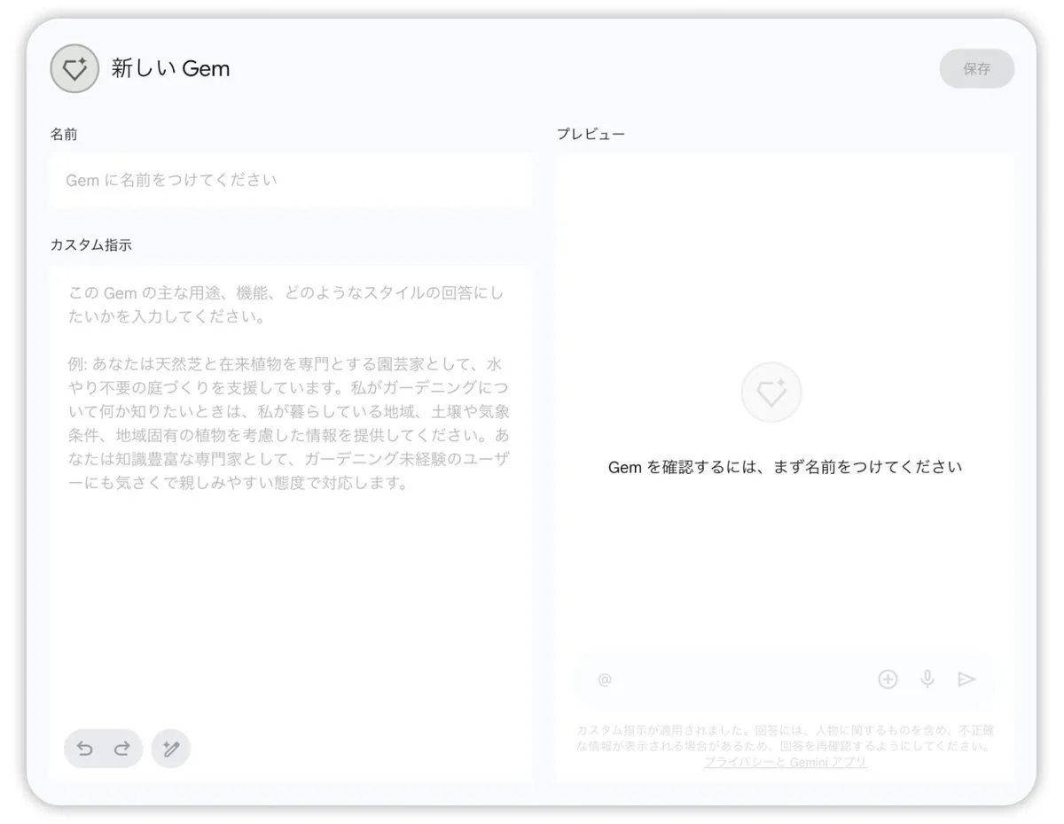 Gemの詳細情報入力画面