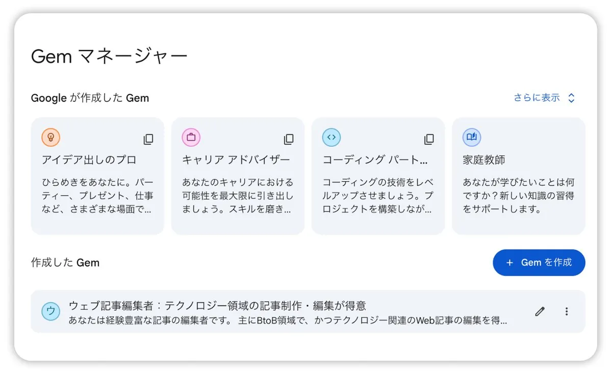 「Gem マネージャー」の画面