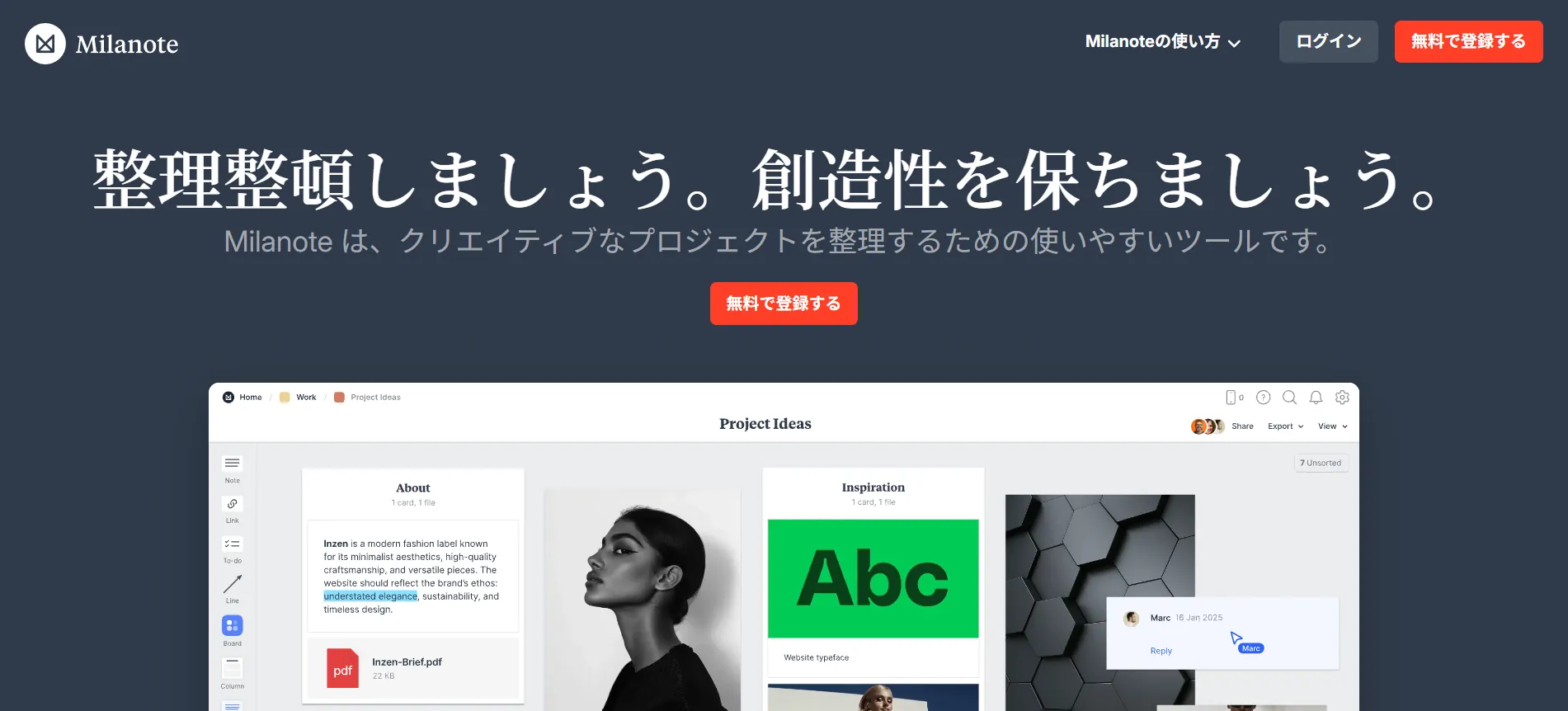 ツール③Milanote