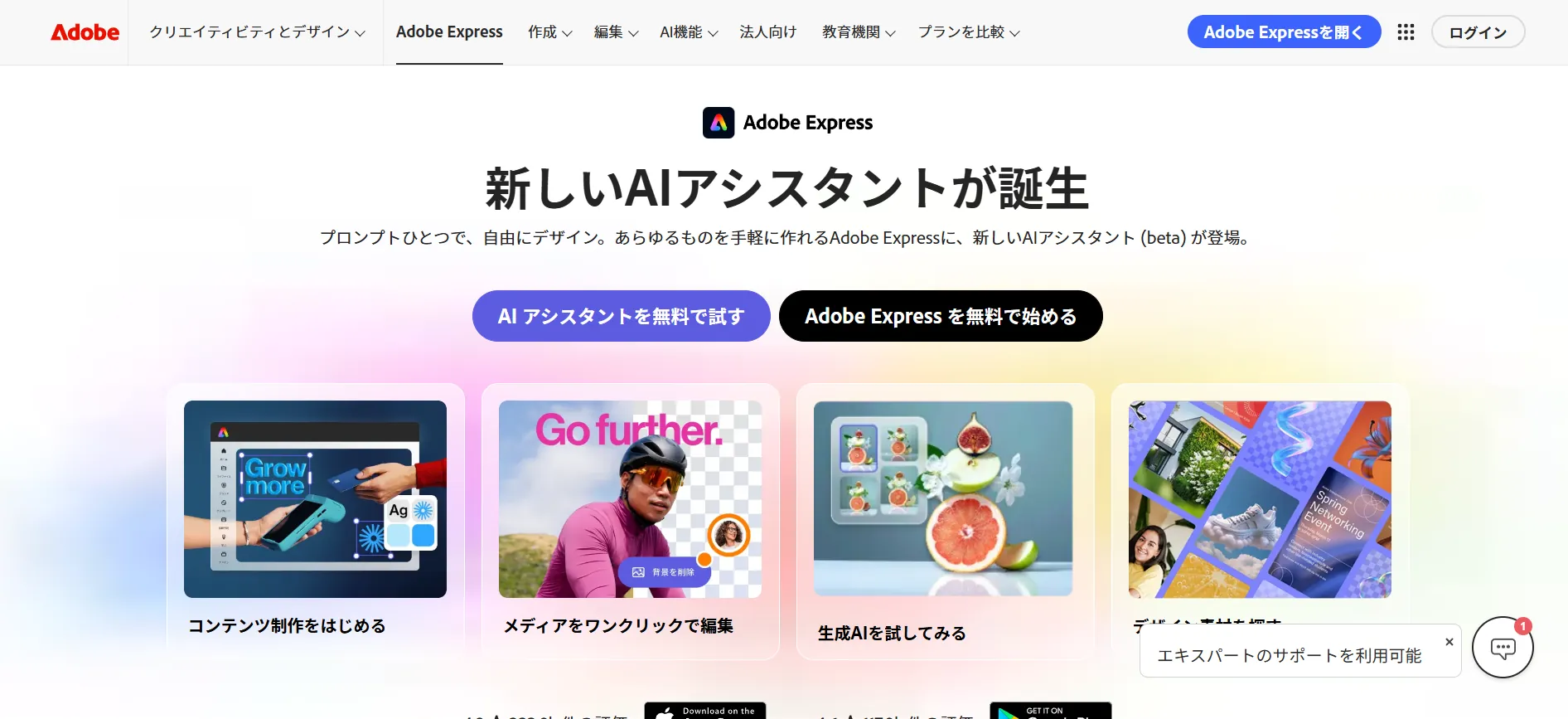 ツール④Adobe Express(Firefly)
