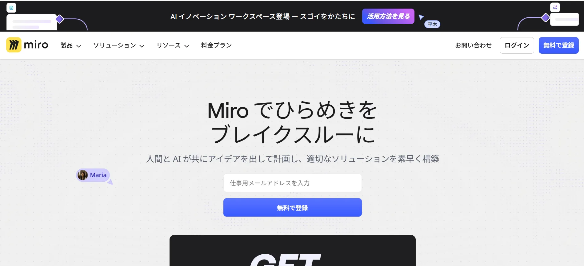 ツール⑤Miro