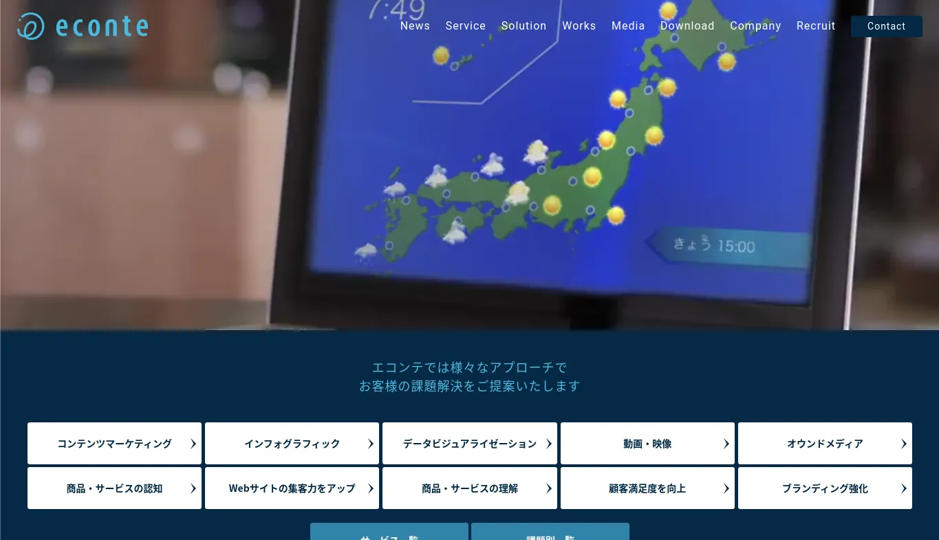 8.株式会社エコンテ