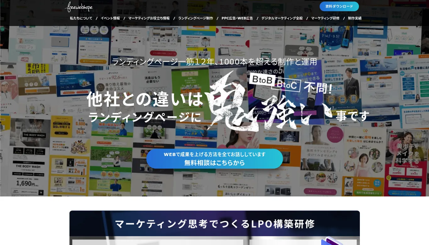 16.株式会社free web hope