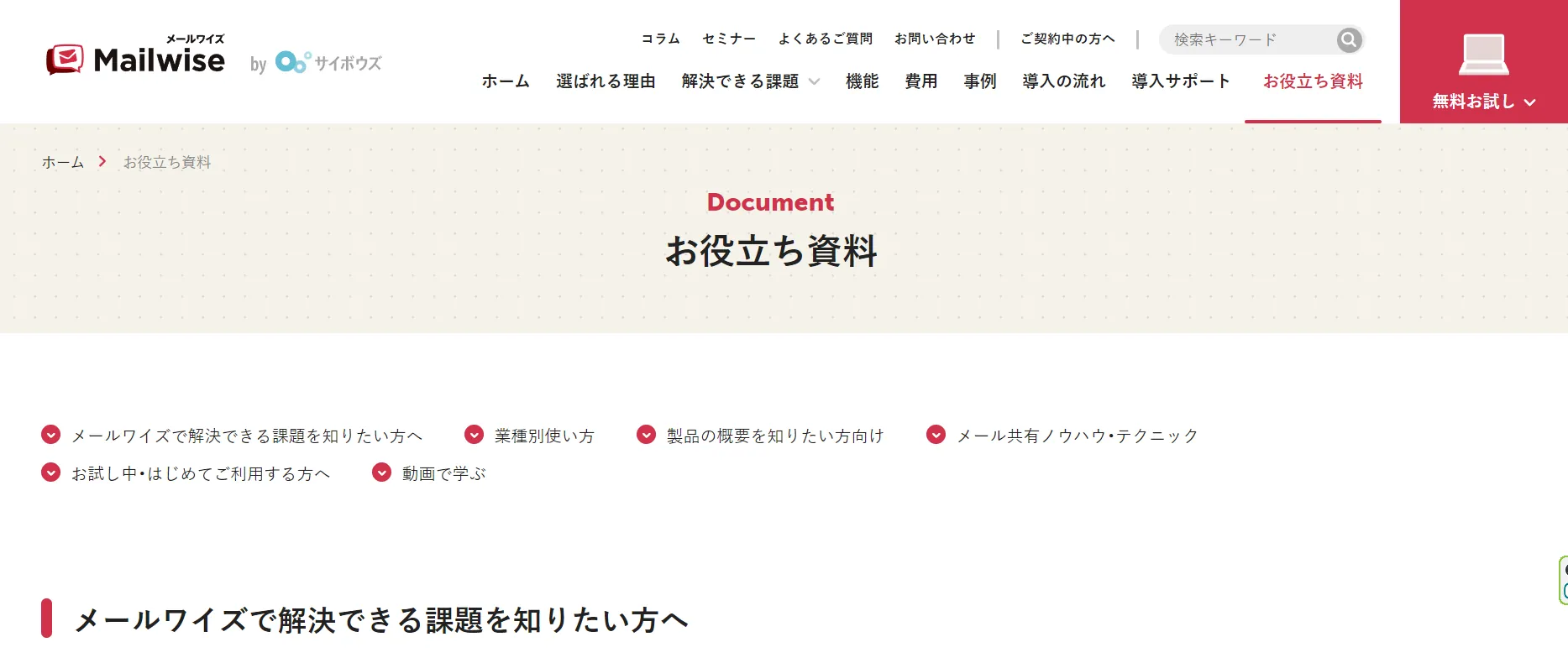 事例①サイボウズ株式会社