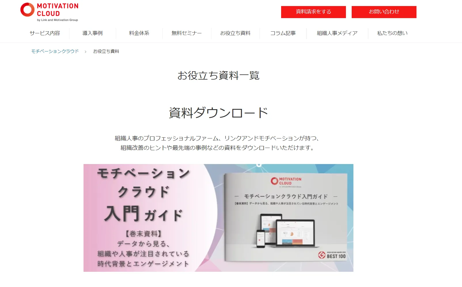 事例③株式会社リンクアンドモチベーション