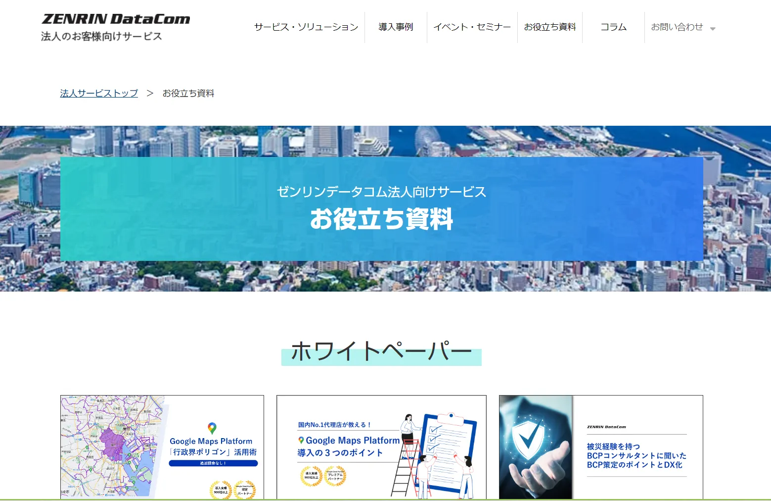 事例④株式会社ゼンリンデータコム