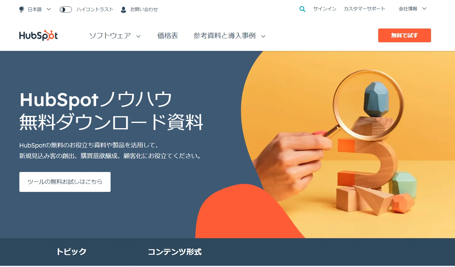 事例⑦HubSpot Japan株式会社
