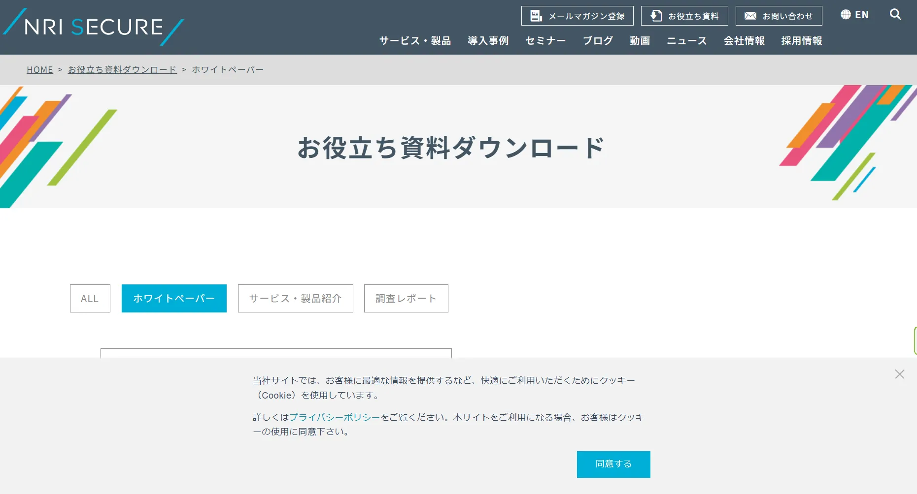 事例⑪NRIセキュアテクノロジーズ株式会社