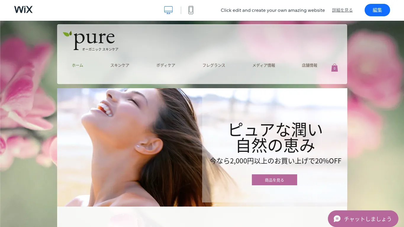 おすすめテンプレート⑥ビューティーショップ