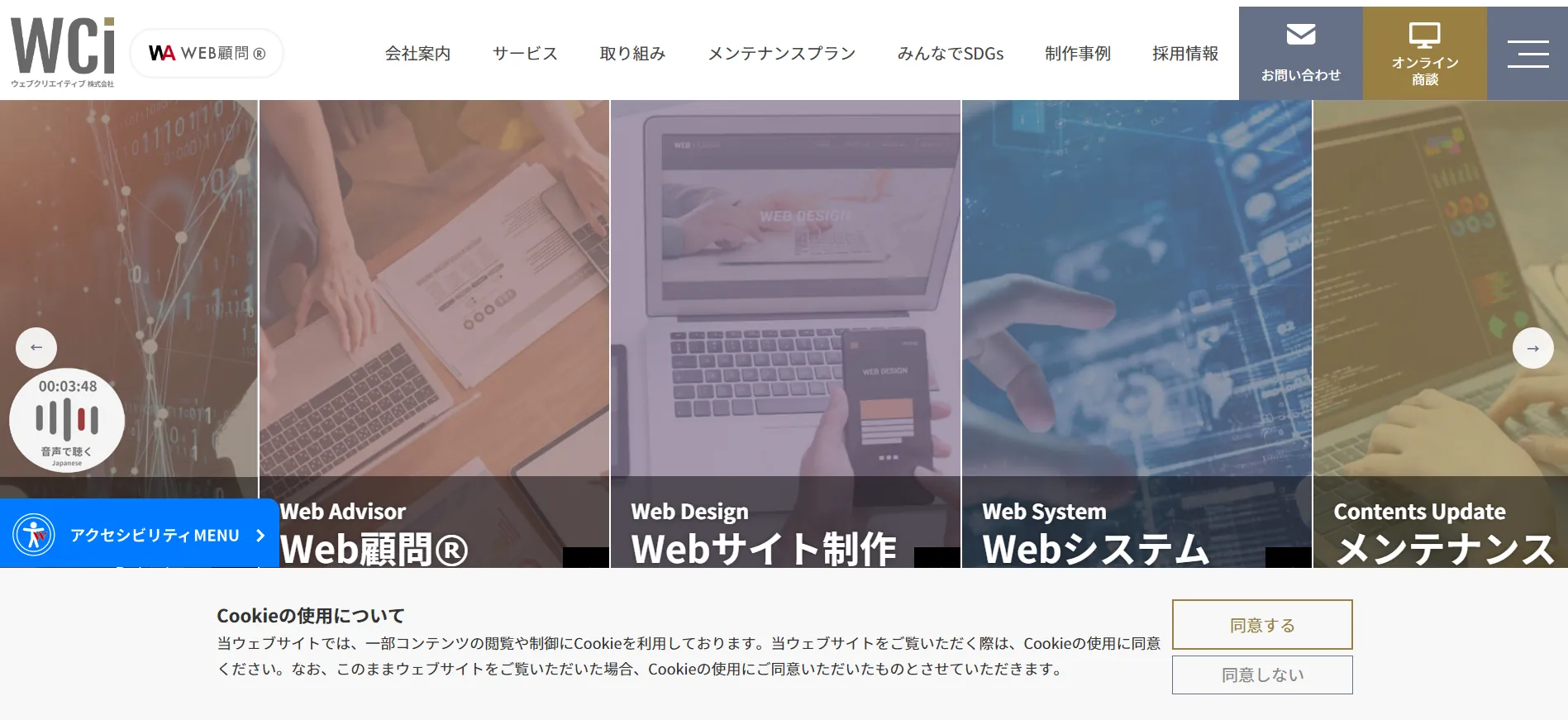 6.ウェブクリエイティブ株式会社