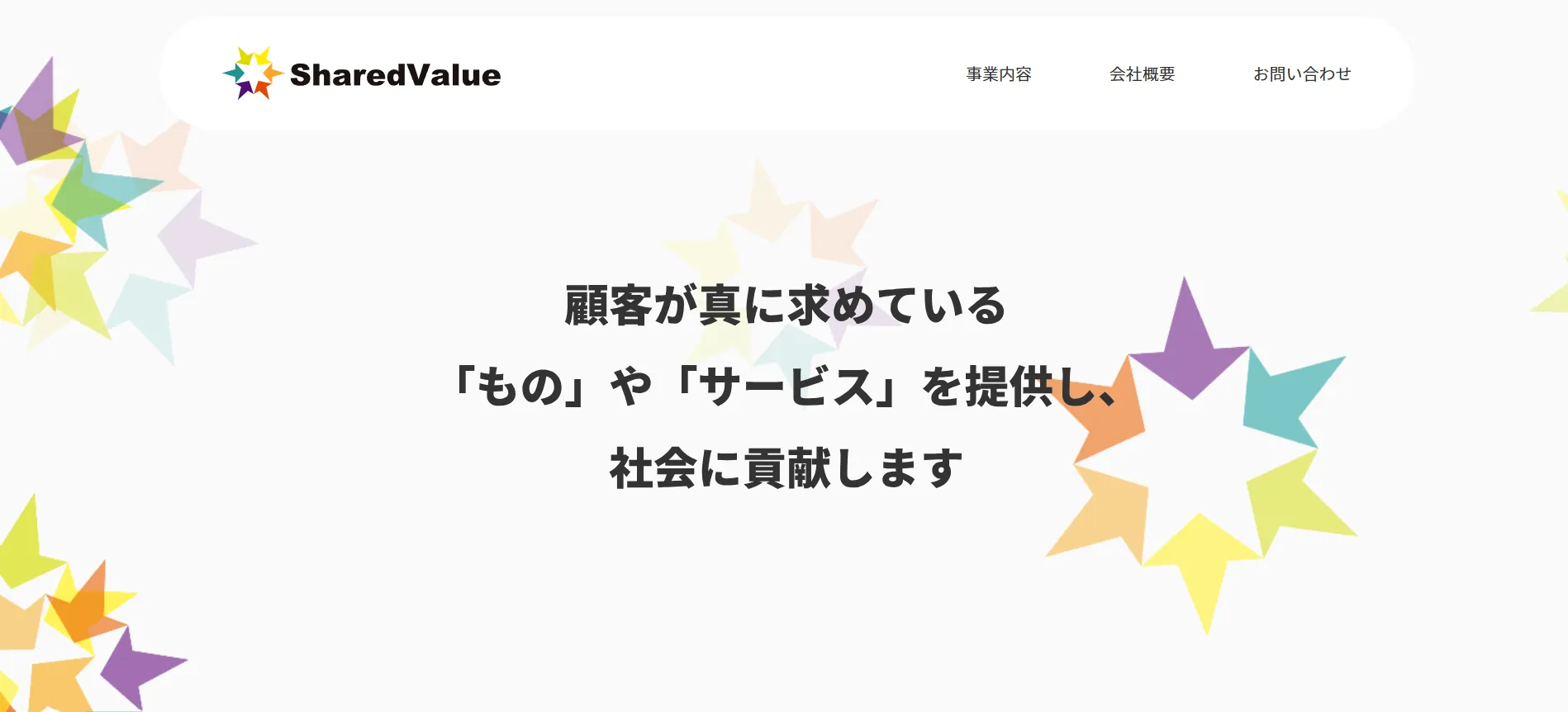 8.株式会社シェアードバリュー