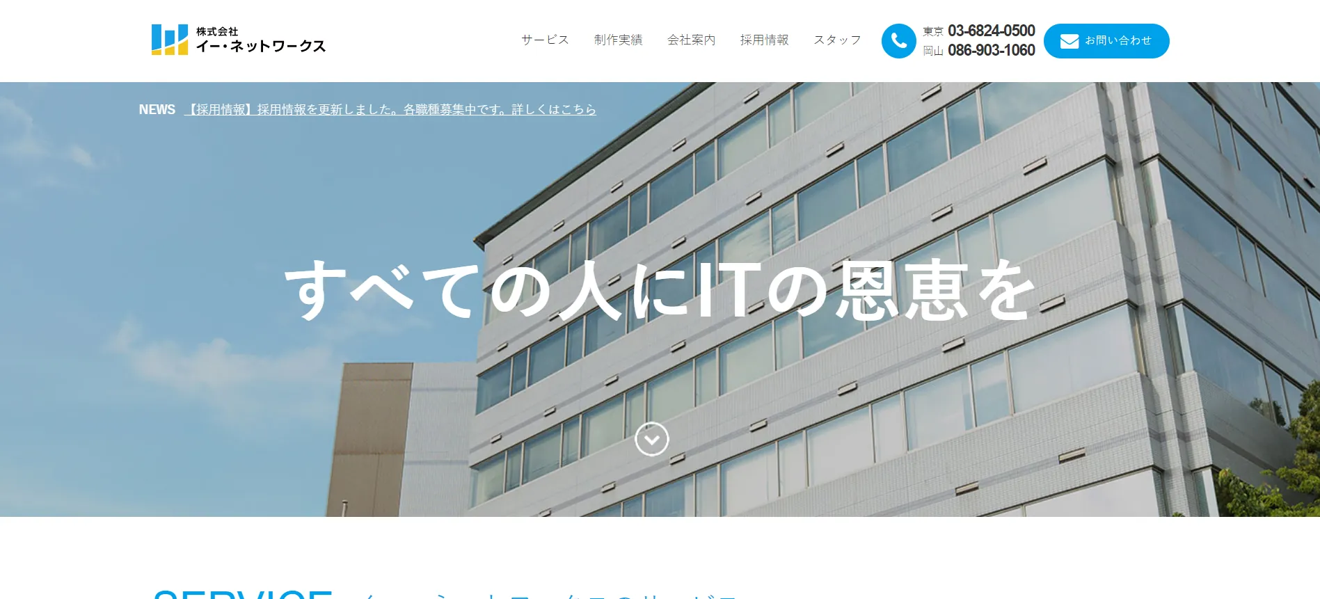 9.株式会社イー・ネットワークス