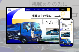 【事例⑤】事業の魅力と採用力を最大化。複雑な情報を整理し、信頼感を醸成する戦略的リニューアル
