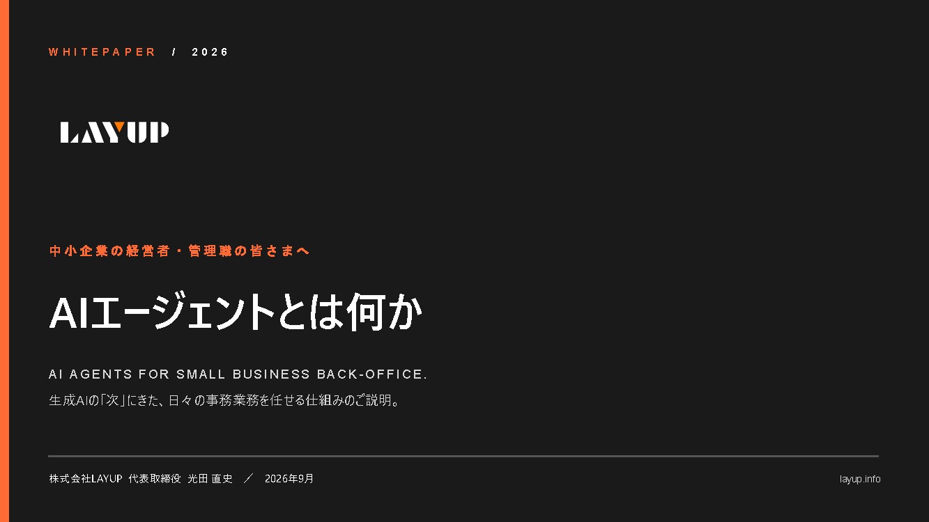 AIエージェントとは何か——日々の事務業務を任せる仕組み