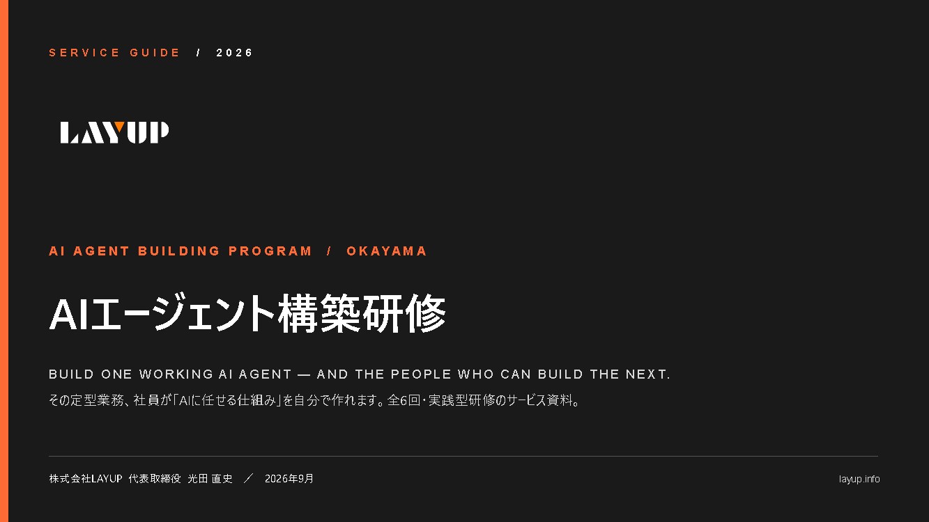 AIエージェント構築研修 サービス資料