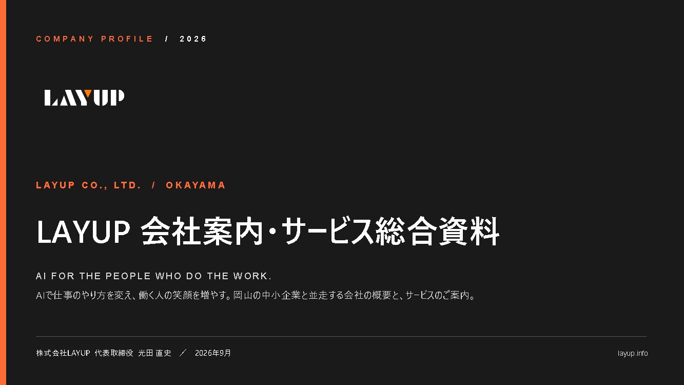 会社案内・総合サービス資料